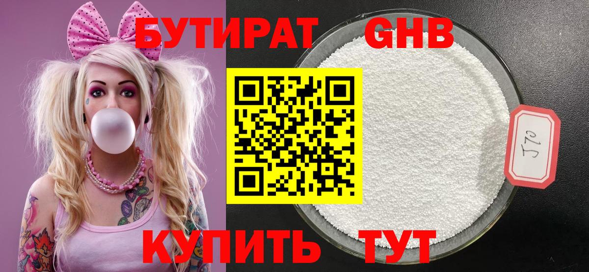 Бутират  Вход с VPN  Новомосковск  БУТИРАТ бутандиол 