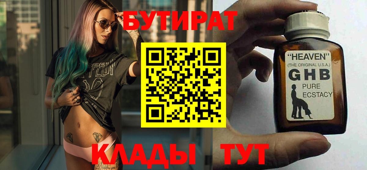БУТИРАТ 1.4BDO Новомосковск