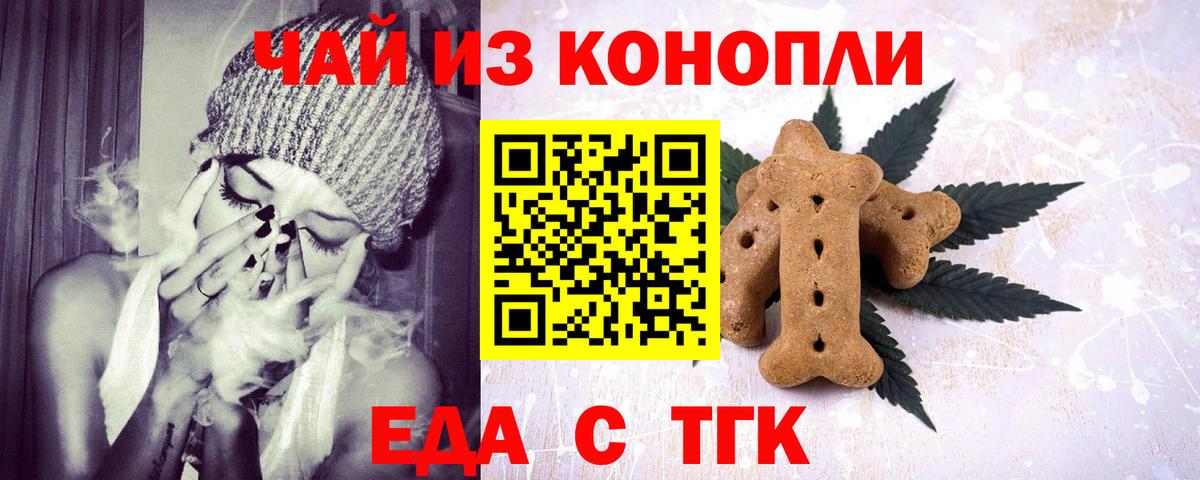 Печенье с ТГК конопля Новомосковск