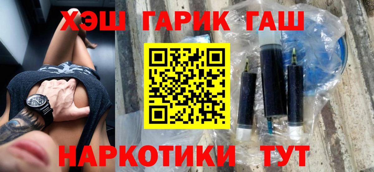 ГАШИШ  ГАШ убойный  Вход с VPN  Новомосковск 