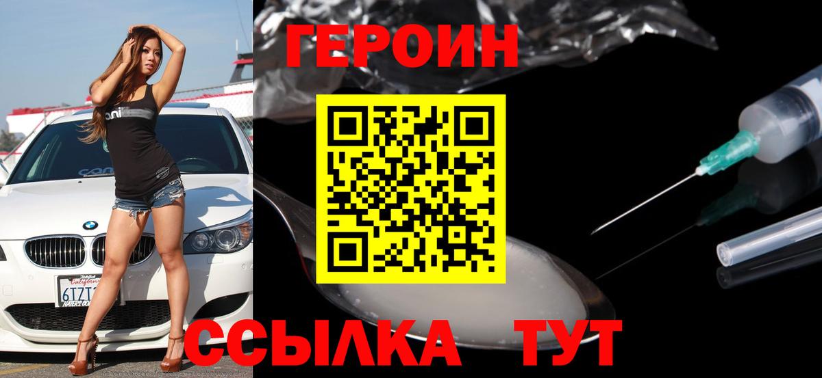 Героин Heroin Новомосковск