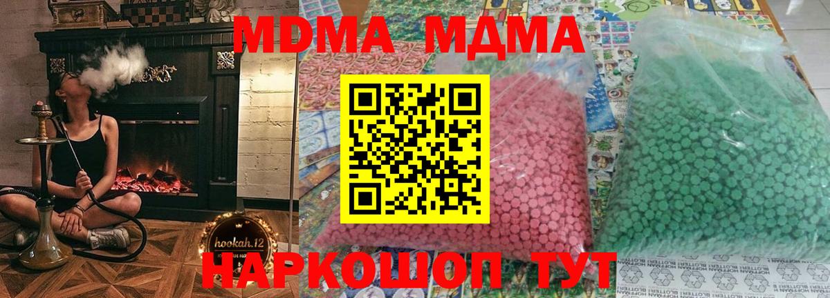 MDMA кристаллы  Вход с VPN  MDMA  МДМА crystal  Новомосковск 