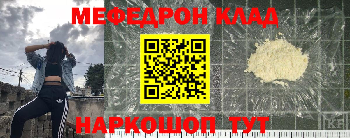 МЯУ-МЯУ мука  Меф 4 MMC  Новомосковск  Вход с VPN 