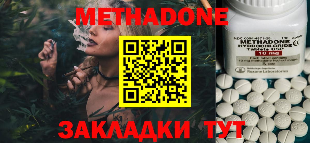 МЕТАДОН methadone  Вход с VPN  Метадон VHQ  Новомосковск 