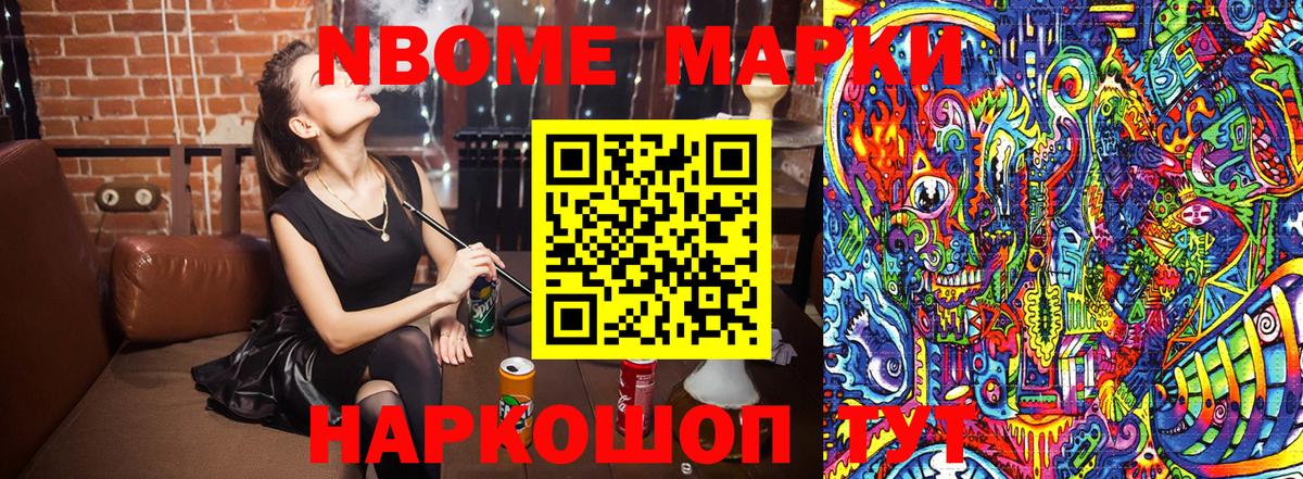 Марки NBOMe  Марки NBOMe 1500мкг  Вход с VPN  Новомосковск 